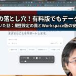 Geminiの落とし穴!有料版でもAIの学習にデータが使われる件について気づいた話