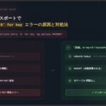 phpMyAdminでエクスポートしたSQLファイルのインポート時に「Duplicate entry ‘0’ for key」エラーが出る原因と対処法