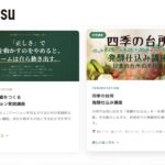 【2026年春】あみだすから新講座2つをリリースしました — アサーション実践講座 & 四季の台所 発酵仕込み講座