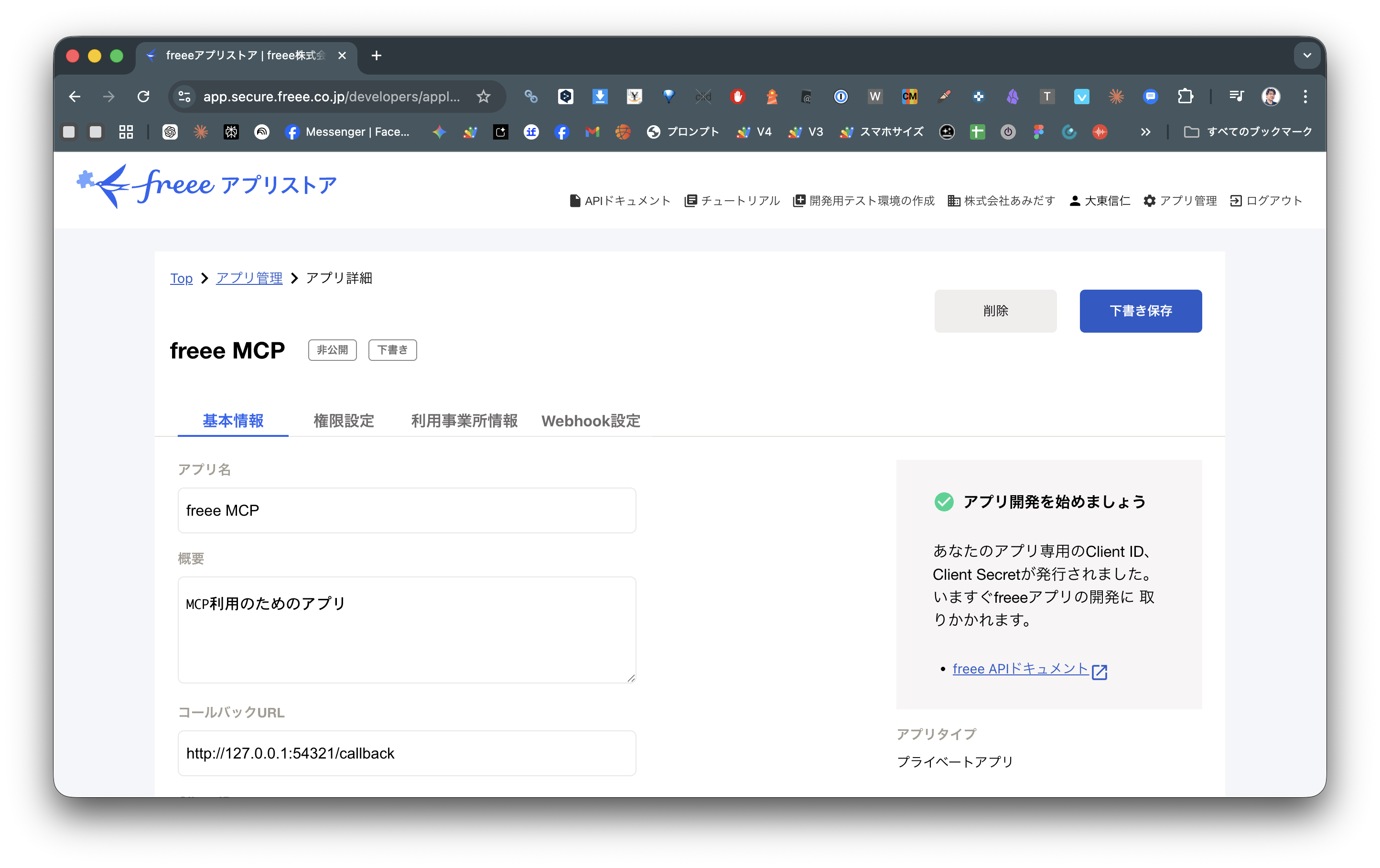 アプリ詳細画面・基本情報