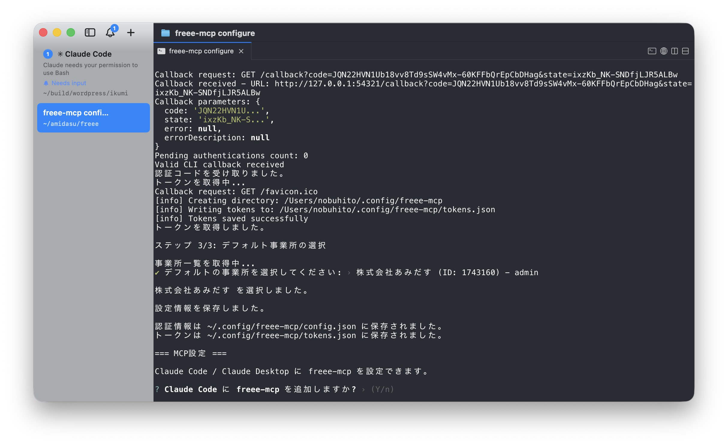 セットアップ完了画面