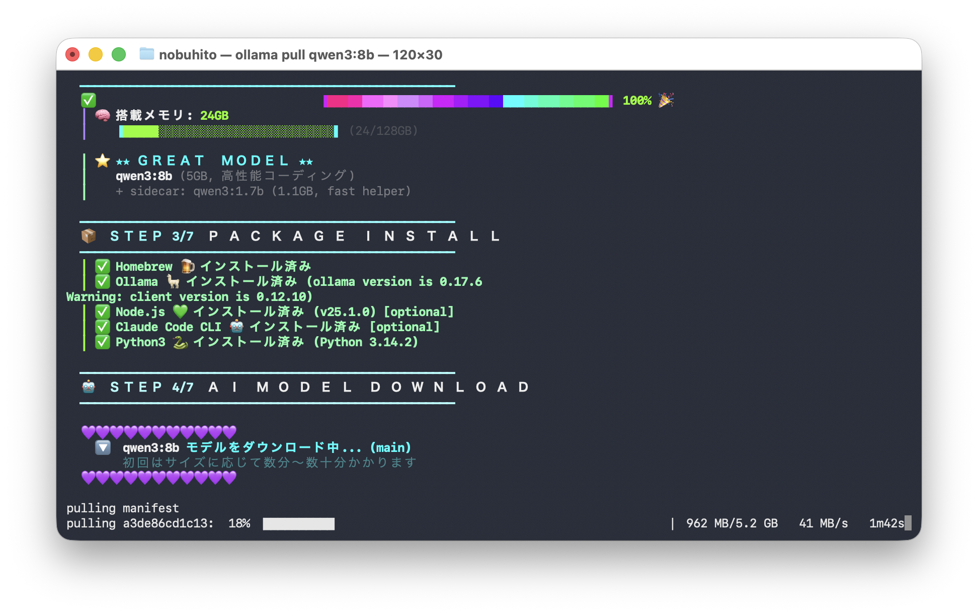 AIモデルダウンロード中