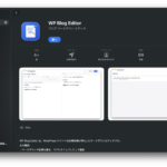WP Blog Editor — WordPressの記事投稿が楽になる Mac 用ブログエディタアプリ【2026年3月リリース】