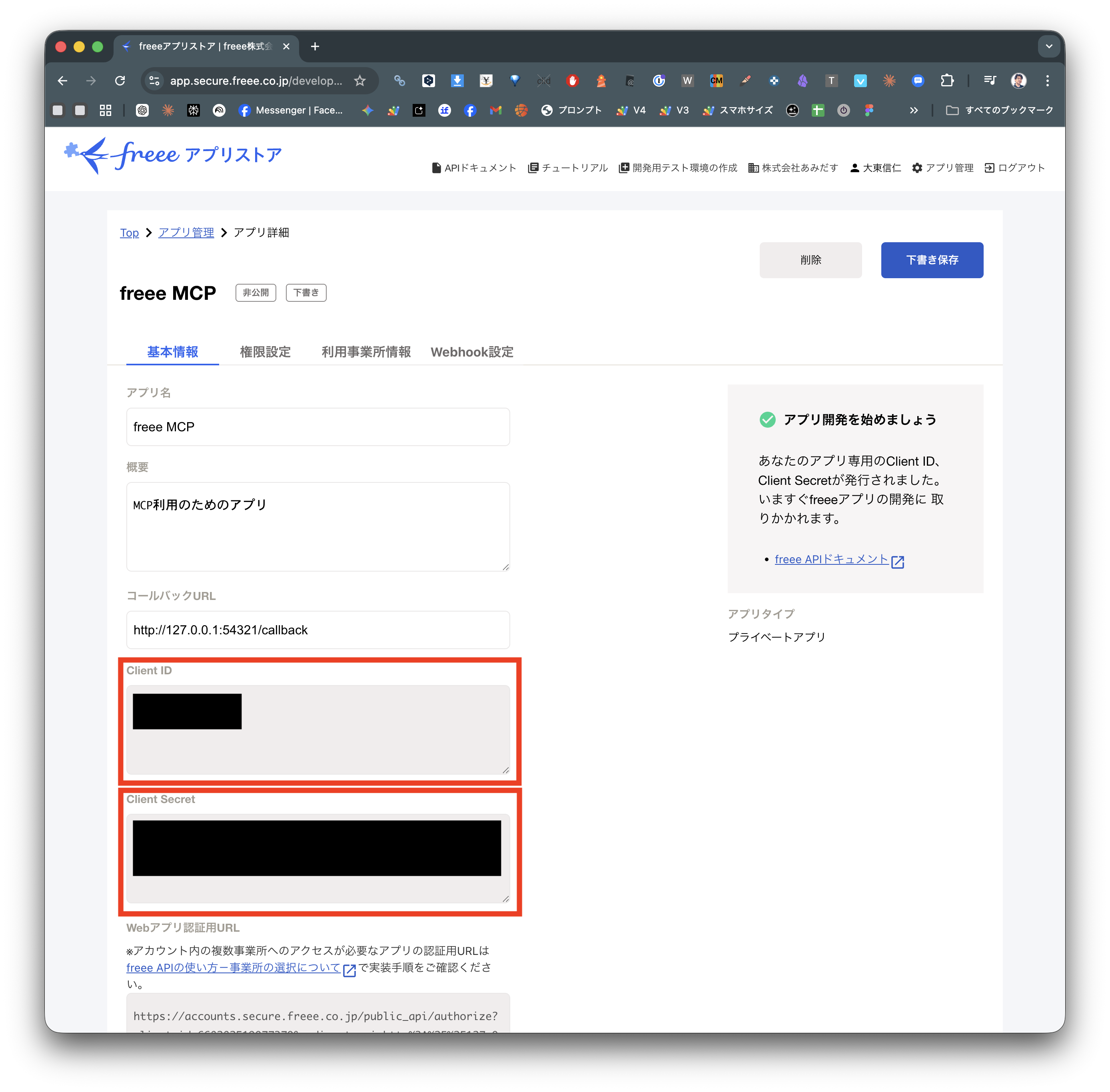 Client IDとClient Secret(黒塗り)
