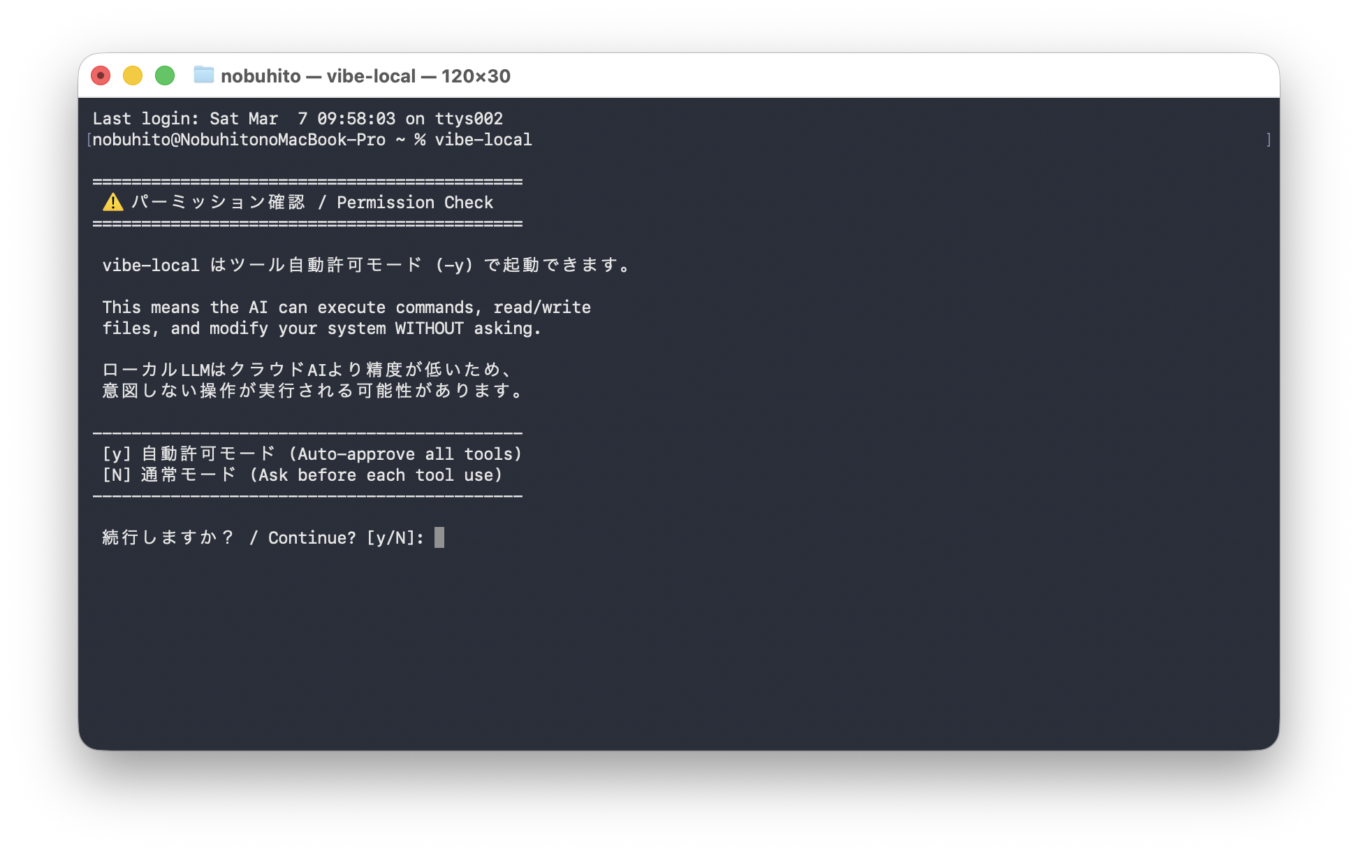 パーミッション確認画面