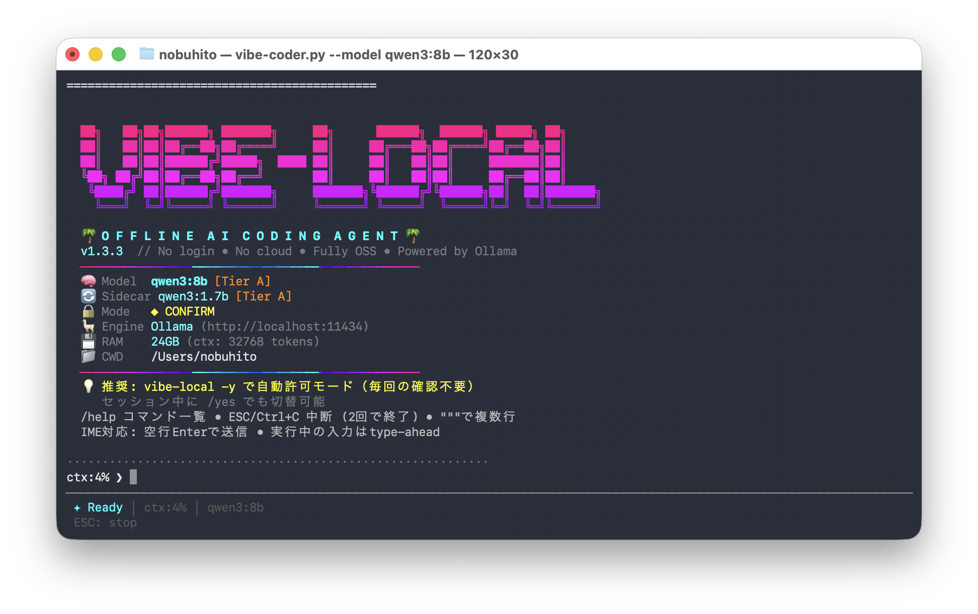 vibe-local 起動画面