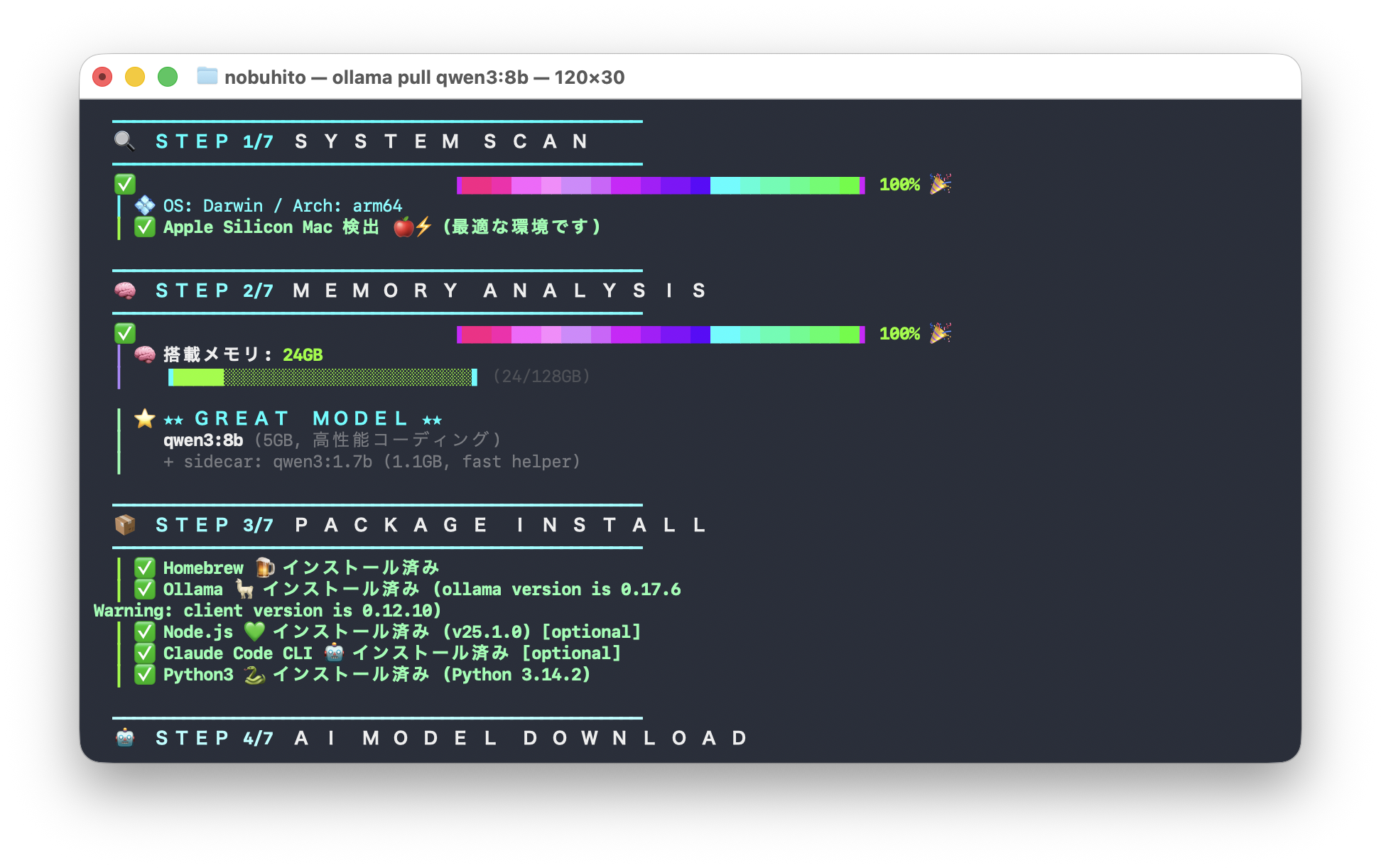 システムスキャンとメモリ分析