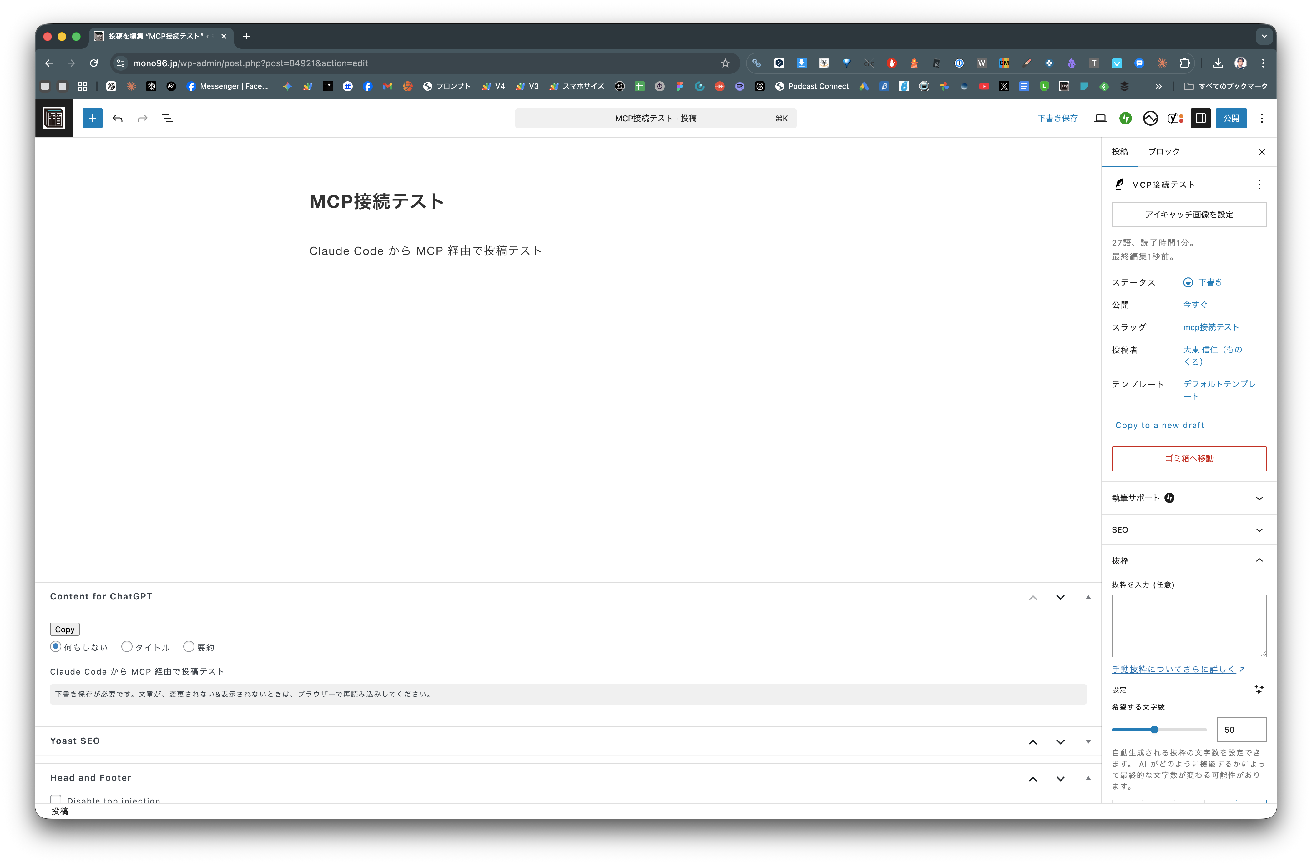 Claude Code × WordPress MCP連携の全貌──ターミナルから記事投稿