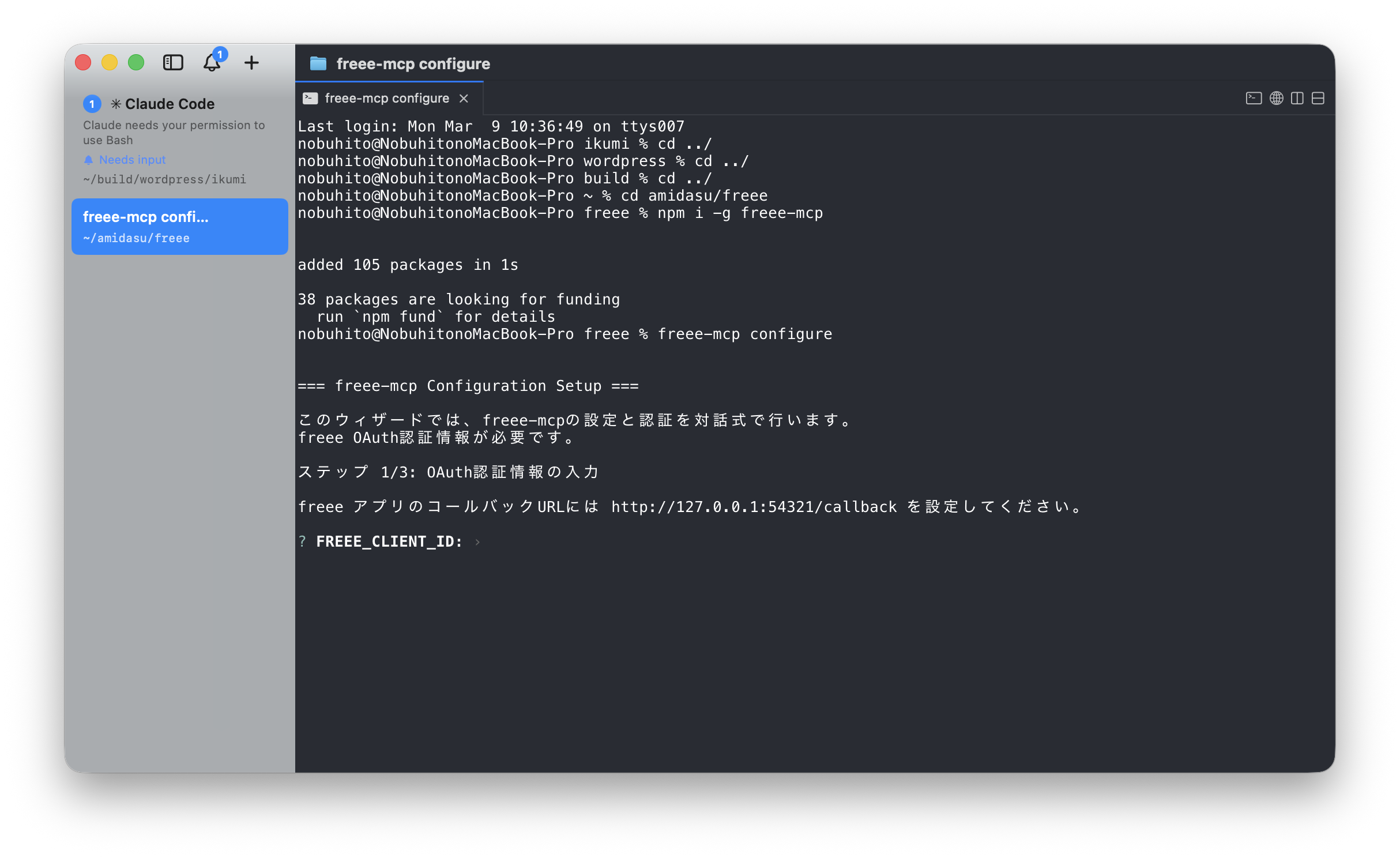 ターミナルでfreee-mcp configureを実行