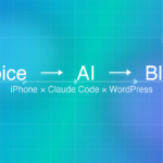 【完全AI化】Claude Code でブログ投稿フローを5ステップにまとめた話|iPhone音声入力からアイキャッチ生成・公開まで
