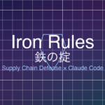 TanStack攻撃を機に、Claude Codeのルールを設定しサプライチェーン防衛の一手を行った
