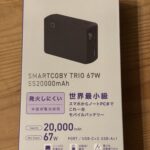 「半固体電池」CIO SMARTCOBY TRIO 67W SS20000mAh を購入