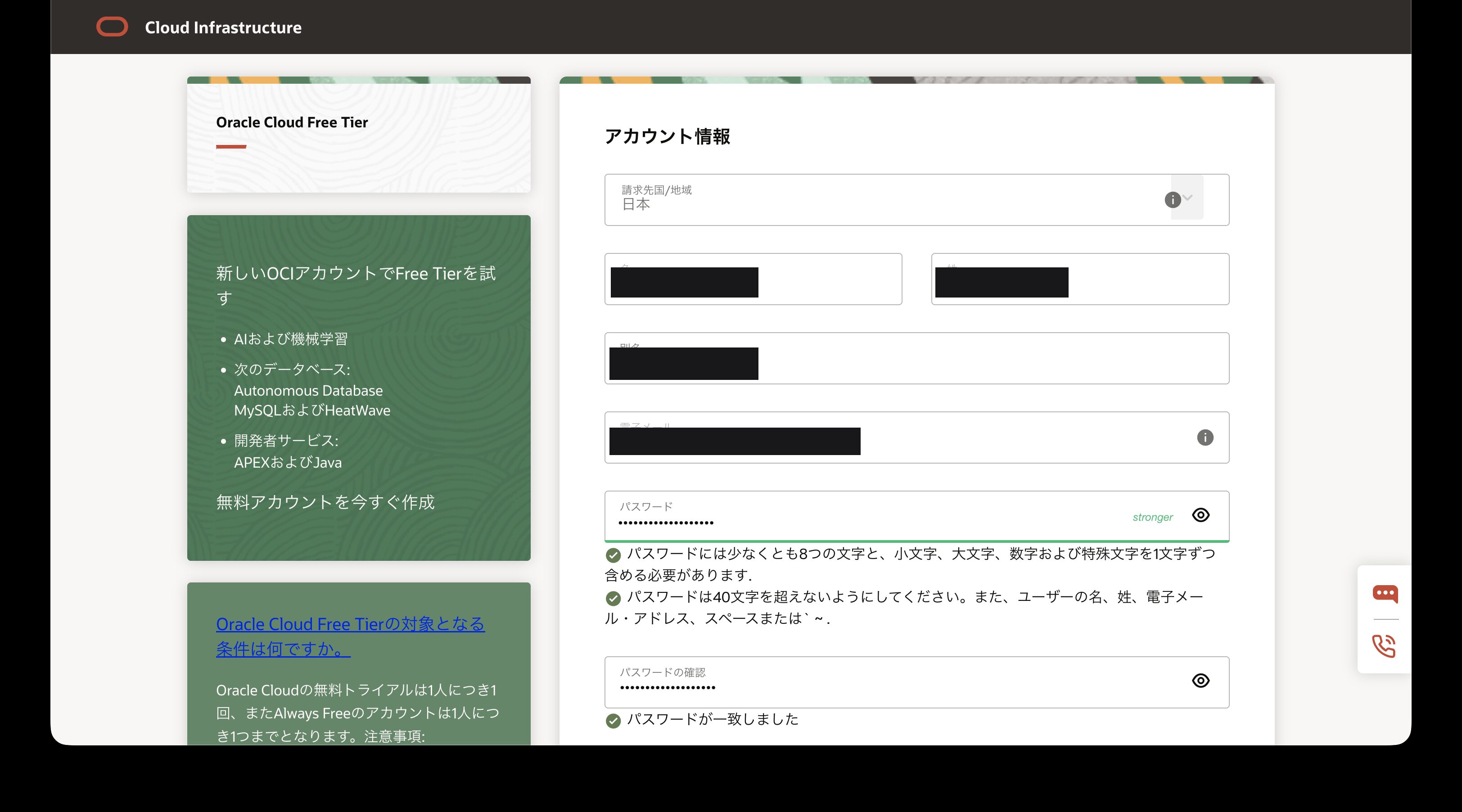 アカウント情報を入力する画面。名前・メール・パスワードを埋めていく