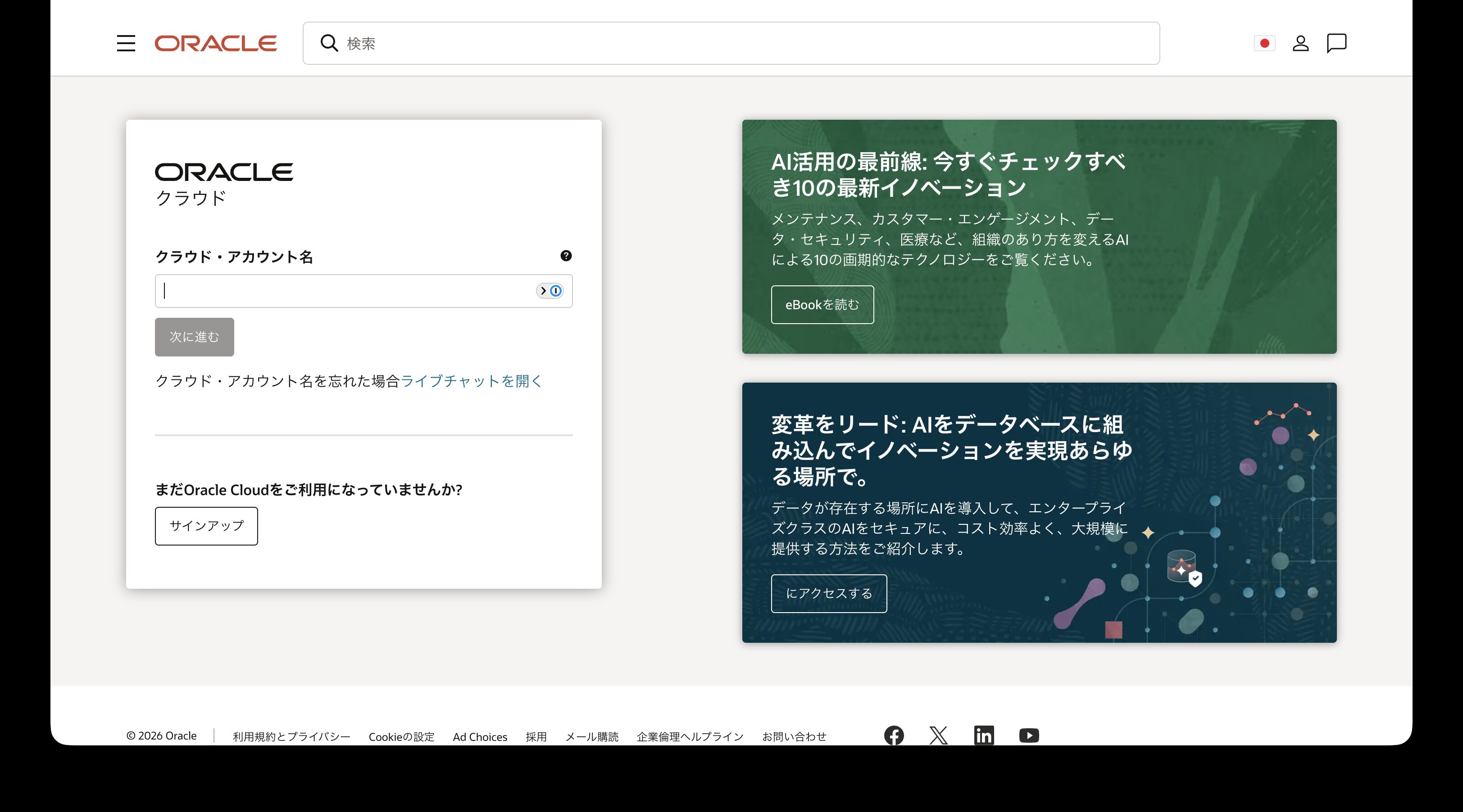 クラウド・アカウント名を入れてサインイン