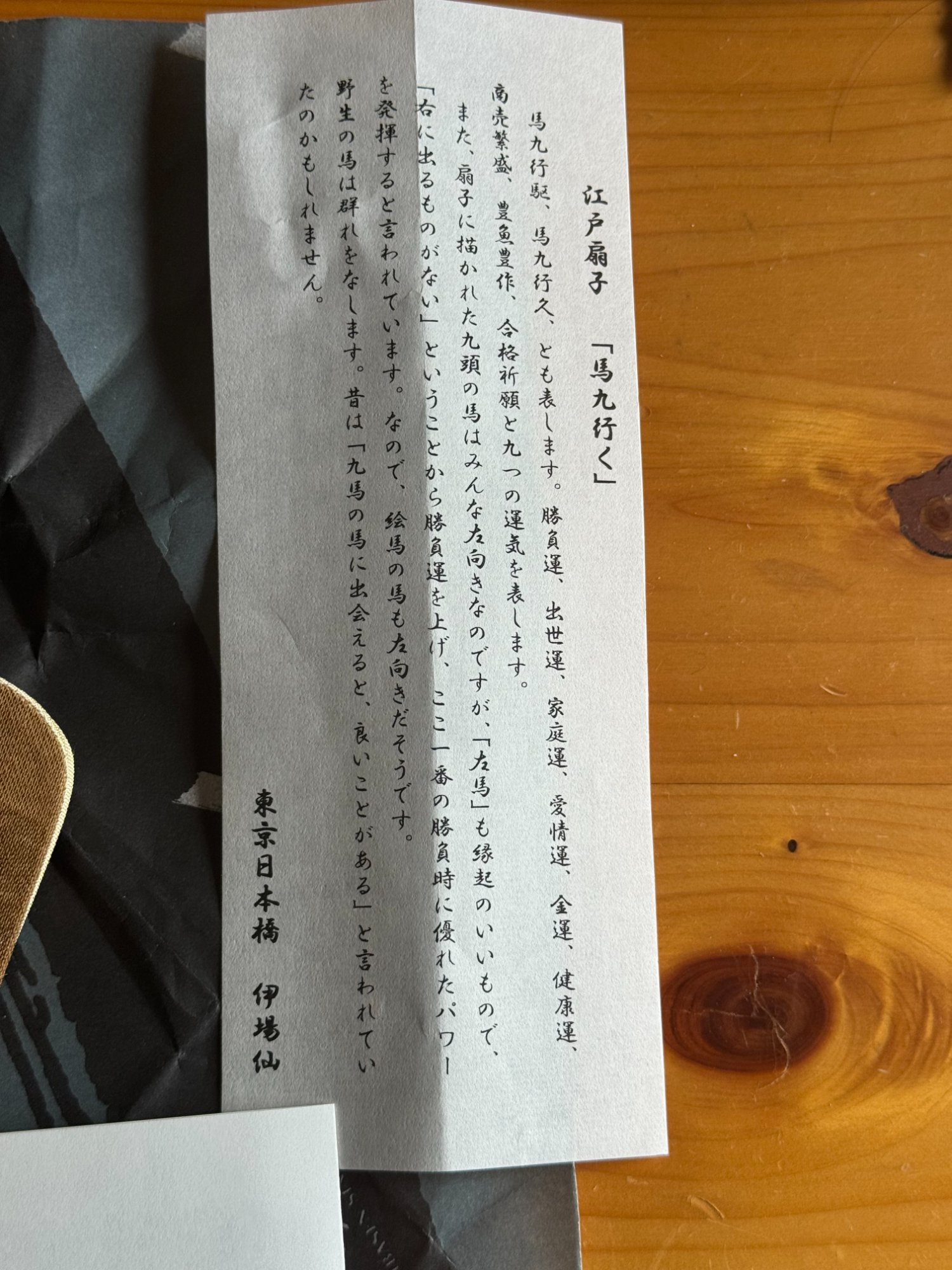 株式会社イクティス20周年の記念品としていただいた江戸扇子