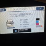 「インクパックが認識できません」となったプリンター【PX-M886FL】