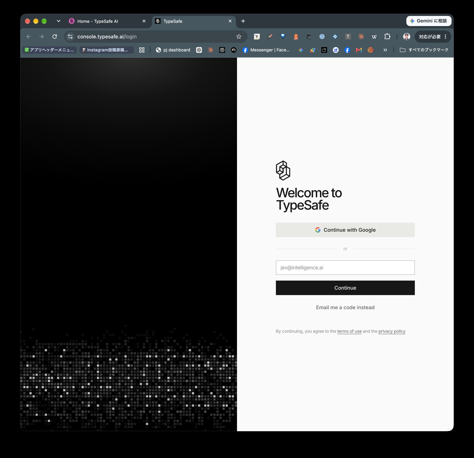 TypeSafeコンソールのログイン画面