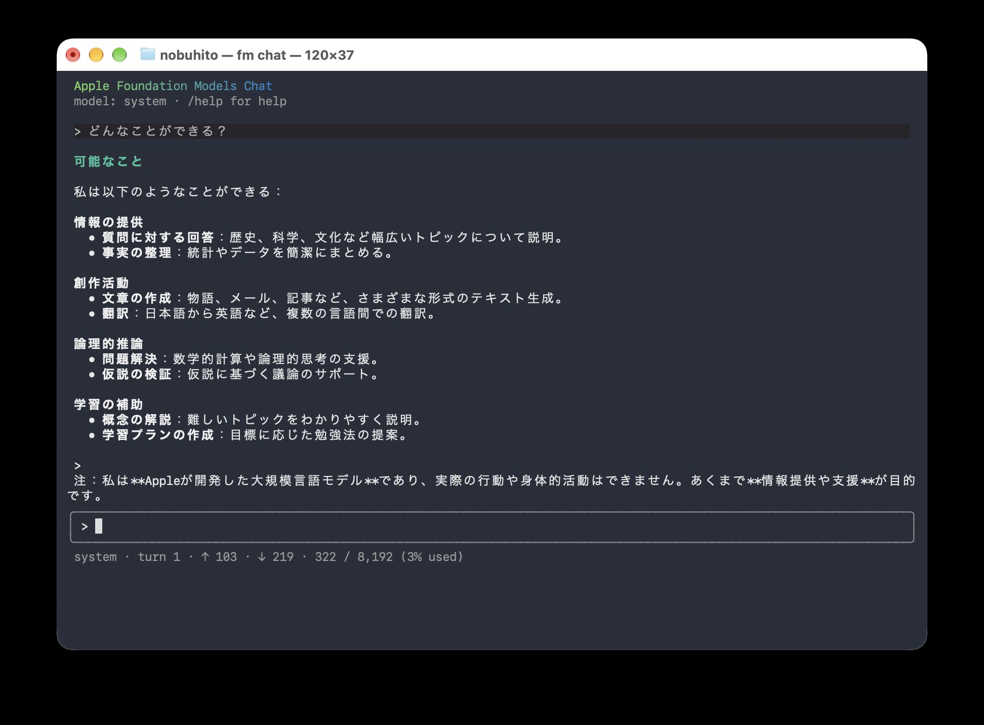 fm chat で「どんなことができる?」と聞いたところ