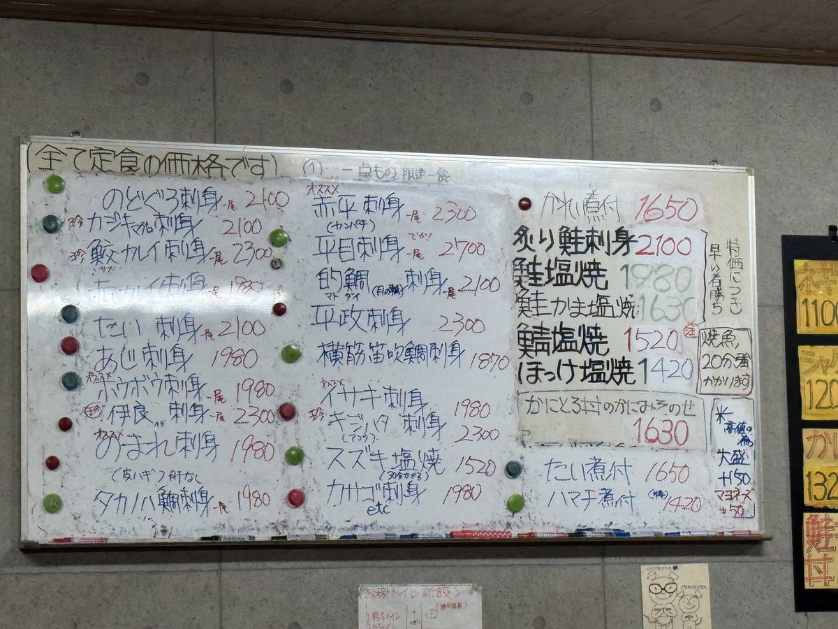 おはよう堂の黒板のメニュー。赤平刺身 2,300円など、お刺身や焼き魚の定食が並ぶ