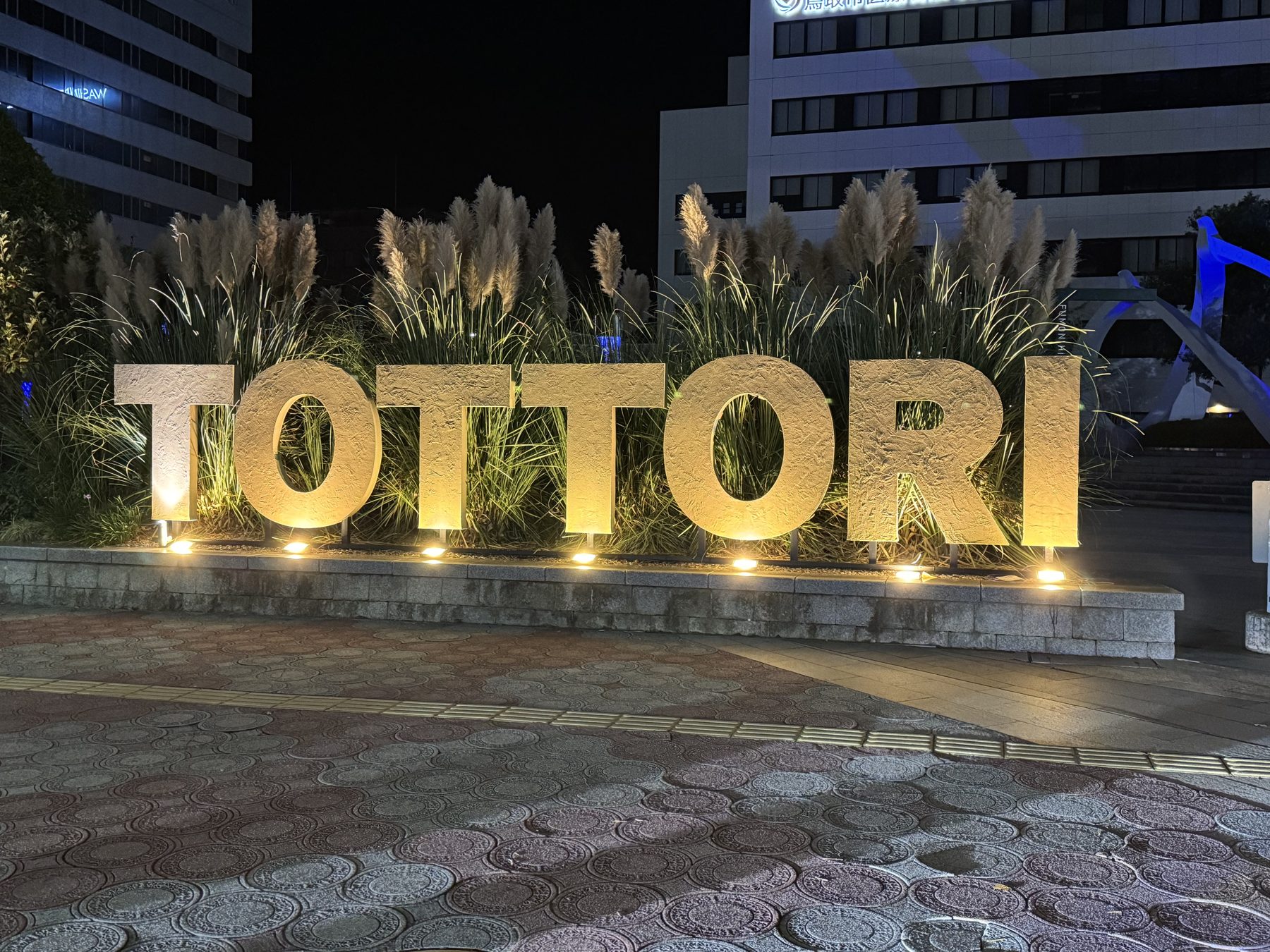 夜の「TOTTORI」のモニュメント