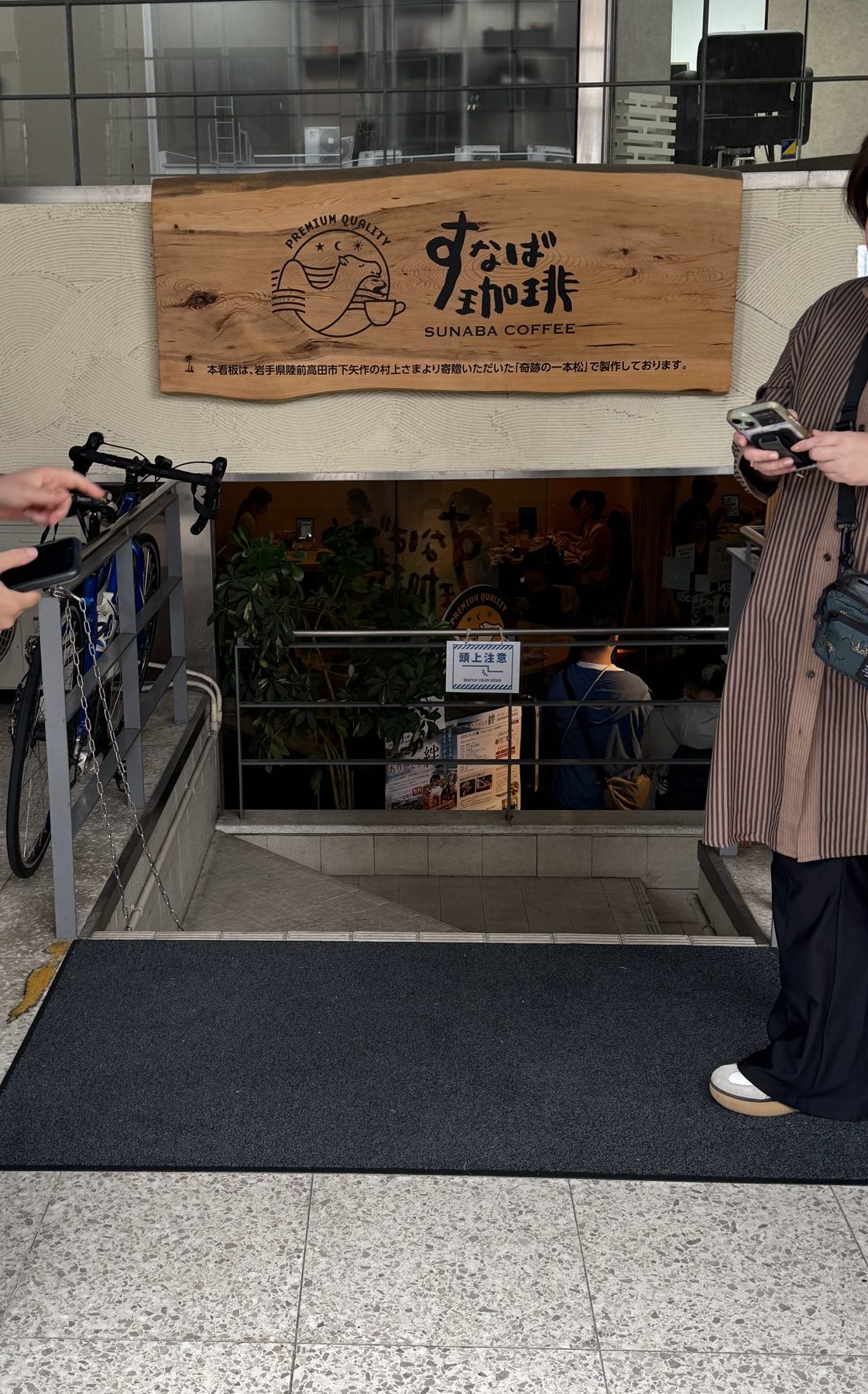 すなば珈琲の入口