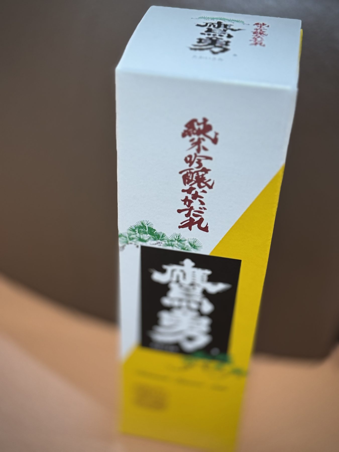 お土産の鷹勇