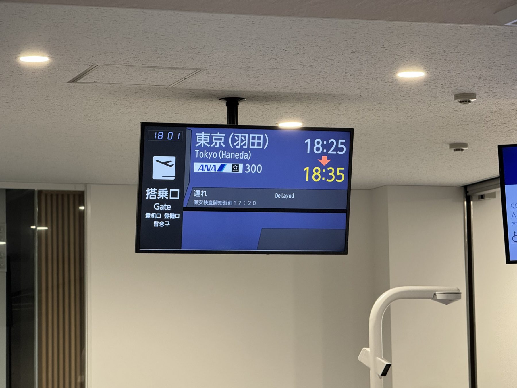 出発案内。東京(羽田)行き