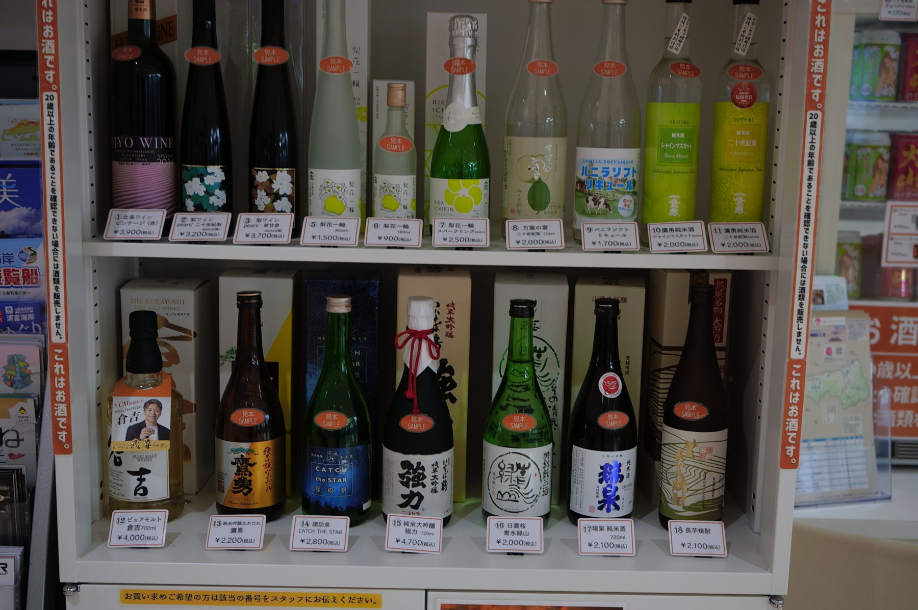 地酒の棚