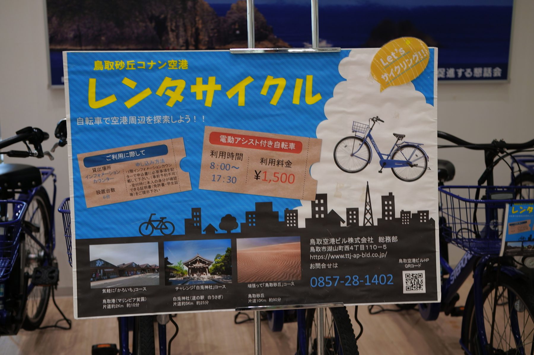 レンタサイクルの案内