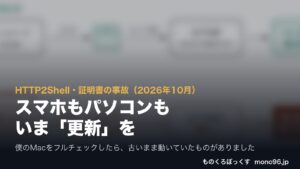 スマホもパソコンも、いま「更新」を