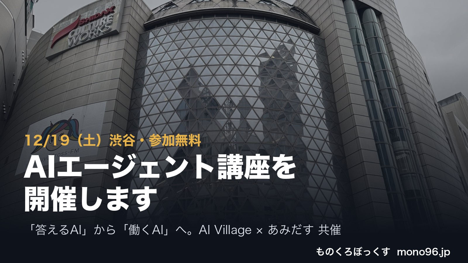 渋谷・神南のシダックス・カルチャービレッジ